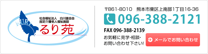 〒861-8010 熊本市東区上南部1丁目16-36/Tel:096-388-2121/Fax:096-388-2139